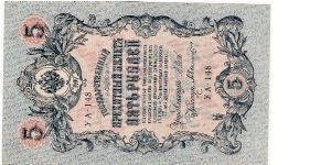 5 Roubles 1917, I.Shipov & A.Bylinski Banknote