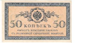 50 Kopeks 1916-1917 Banknote