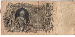 Banknote from Russia