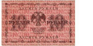 Banknote from Russia