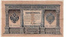 1 Rouble 1914-1915, I.Shipov & A.Afanasjev Banknote