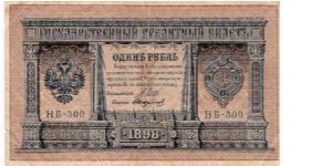 1 Rouble 1915-1917, I.Shipov & Starikov Banknote