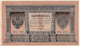 1 Rouble 1915-1917, I.Shipov & J.Geilman Banknote