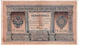 1 Rouble 1914-1915, I.Shipov & Ovtshinnikov Banknote