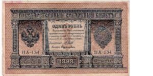 1 Rouble 1915-1917, I.Shipov & Dudokevits Banknote