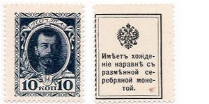10 Kopeks 1916 Banknote
