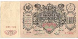 100 Roubles 1910-1914, A.Konshin & Mihejev Banknote