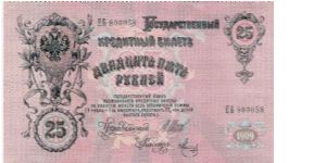 25 Roubles 1914-1917, I.Shipov & Mets Banknote