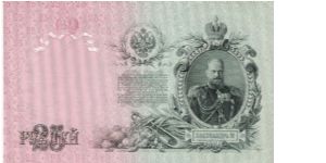 Banknote from Russia