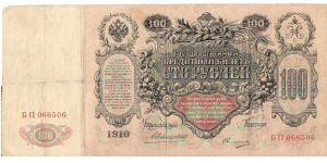 100 Roubles 1910-1914, A.Konshin & Ovtshinnikov Banknote