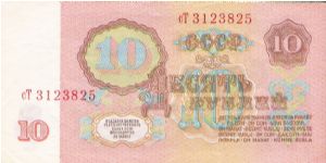 Banknote from Russia