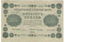 500 Roubles 1918 Banknote