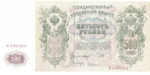 500 Roubles 1914-1917, I.Shipov & Tshihirzin Banknote