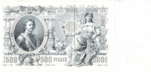 Banknote from Russia