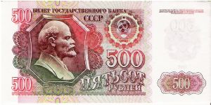 500 Roubles 1992 Banknote