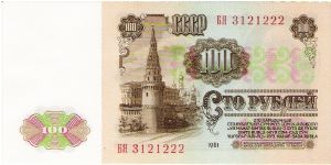 Banknote from Russia