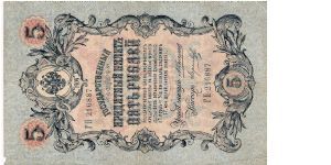 5 Roubles 1910-1914, A.Konshin & Morozov Banknote