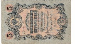 5 Roubles 1910-1914, A.Konshin & P.Barishjev Banknote