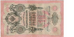 10 Roubles 1910-1914, A.Konshin & Morozov Banknote