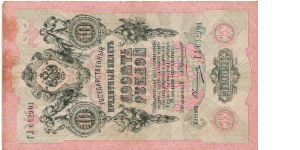 10 Roubles 1910-1914, A.Konshin & Ovtshinnikov Banknote