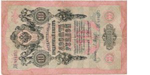 10 Roubles 1910-1914, A.Konshin & P.Barishjev Banknote