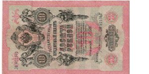 10 Roubles 1914-1917, I.Shipov & Bogatirjev Banknote