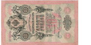 10 Roubles 1914-1917, I.Shipov & Sofronov Banknote