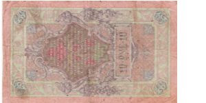 Banknote from Russia