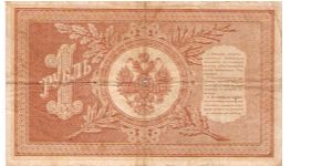 Banknote from Russia