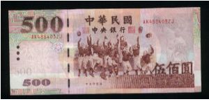 500 Yuan.

Boy's baseball team and professional Pitcher on face; deer falily on back.

Pick #1993 Banknote
