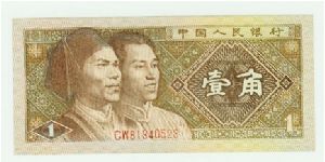1 YI JIAO 1980 NOTE FROM CHINA. VERY PRETTY LITTLE NOTE THAT MEASURES JUST 5cm x 11.5cm. FRESH AND CRISPY! Banknote