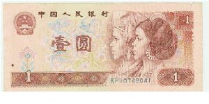 A PRETTY 1 YI YUAN NOTE FROM CHINA. Banknote