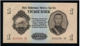1 Tugrik.

State Bank.

Sukhe-Bataar at right, Socialist arms at left on face; value on back.

Pick #28 (General Issue, volume two, seventh edition) Banknote