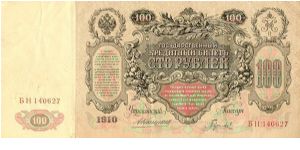 100 Ruble Issued 1910 Banknote