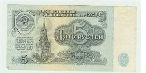 SPUTNIK-ERA CCCP 5 ROUBLES? Banknote