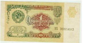 1991 CCCP 1 RUBLE BEAUTIFUL MINT EXAMPLE. Banknote