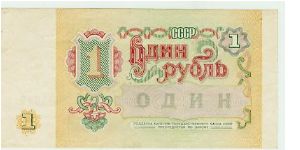 Banknote from Russia