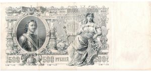 Banknote from Russia