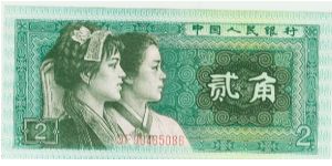 CHINA LOVELY 2 JIAO NOTE FROM 1980. Banknote