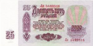 Banknote from Russia