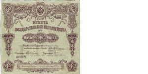 50 Roubles 1915, 4% State Treasury Note Banknote