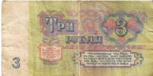 Banknote from Russia