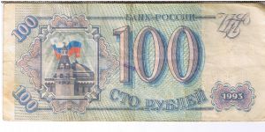 Banknote from Russia