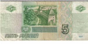 Banknote from Russia