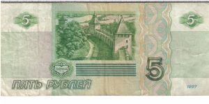 Banknote from Russia