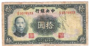 The Central bank of China 10 Yuan National currency Banknote