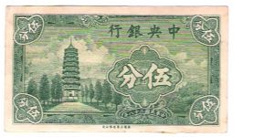 Central bank of china Banknote