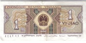 Banknote from China
