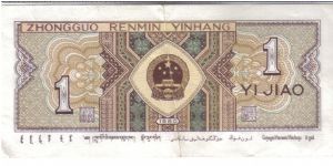 Banknote from China