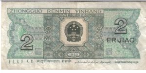 Banknote from China